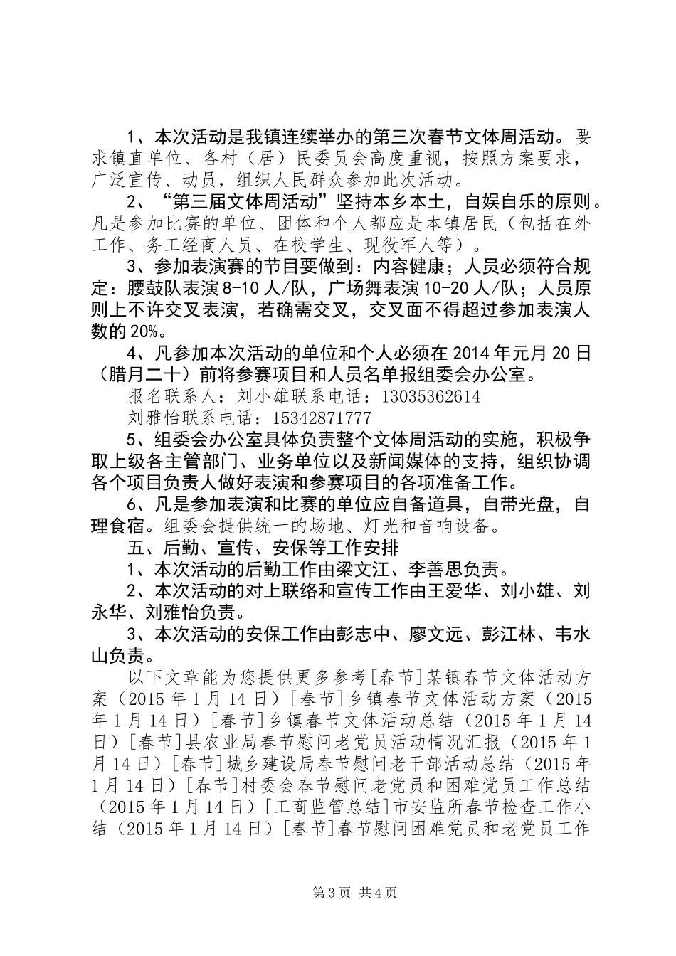 乡镇春节文体周活动方案_第3页