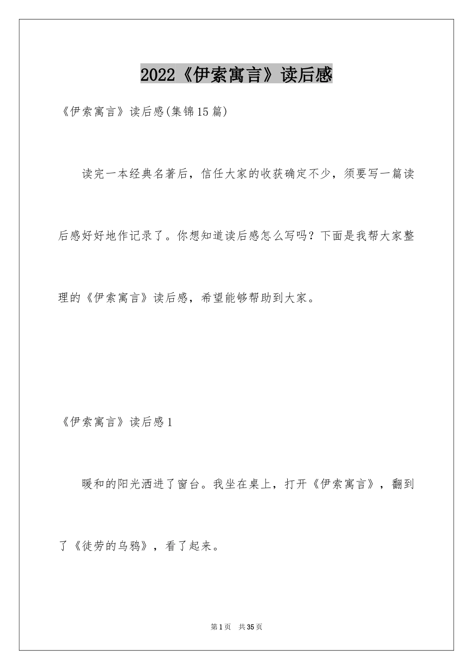 2024《伊索寓言》读后感_2_第1页