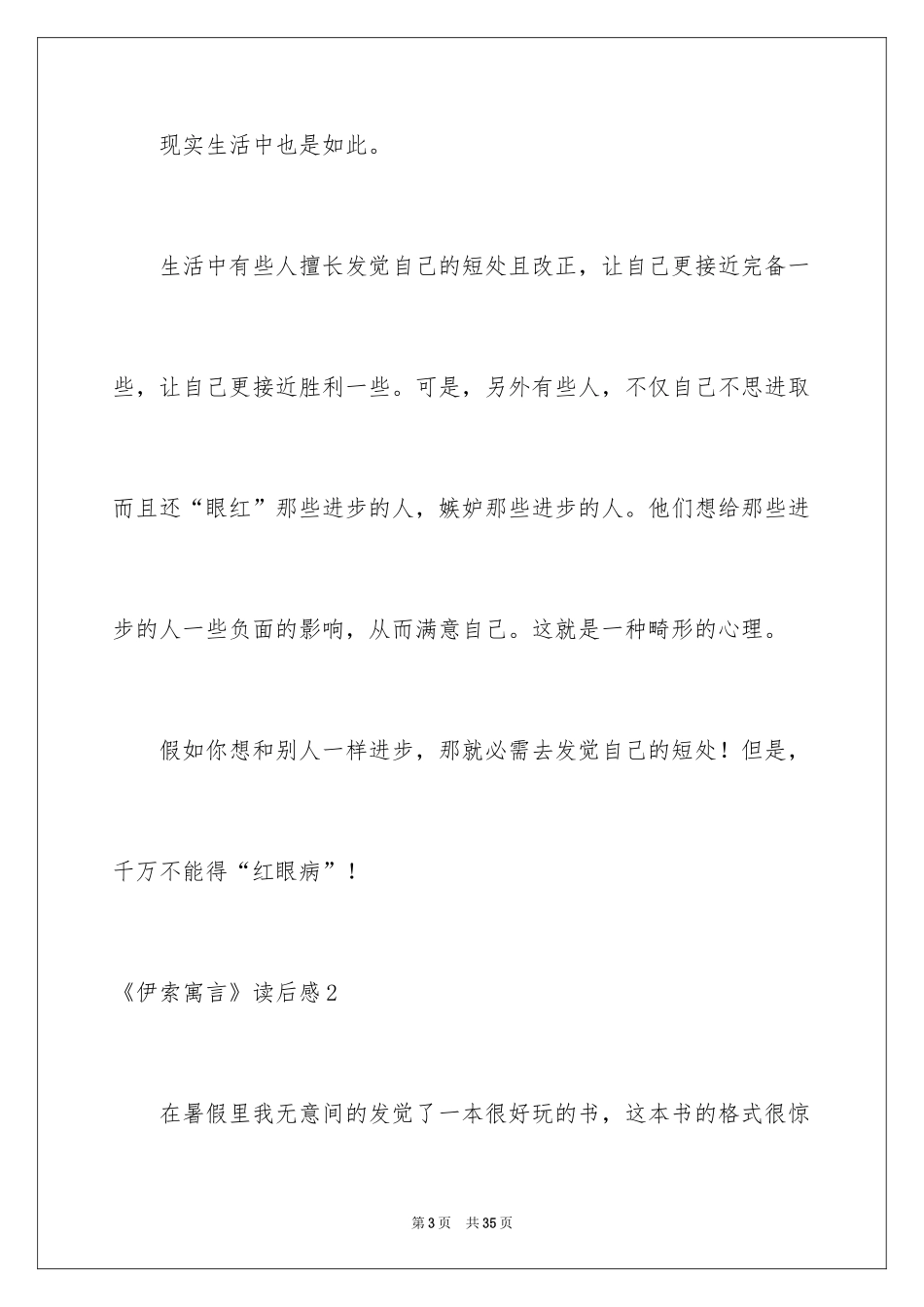2024《伊索寓言》读后感_2_第3页