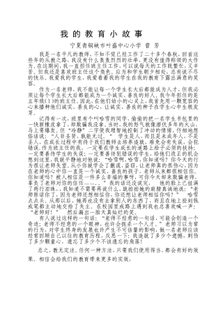 教育小故事（宁夏青铜峡市曾芳）