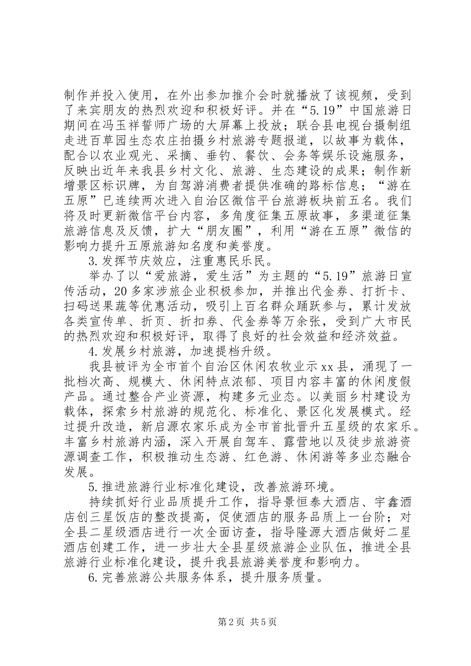乡镇旅游服务中心上半年工作总结_第2页