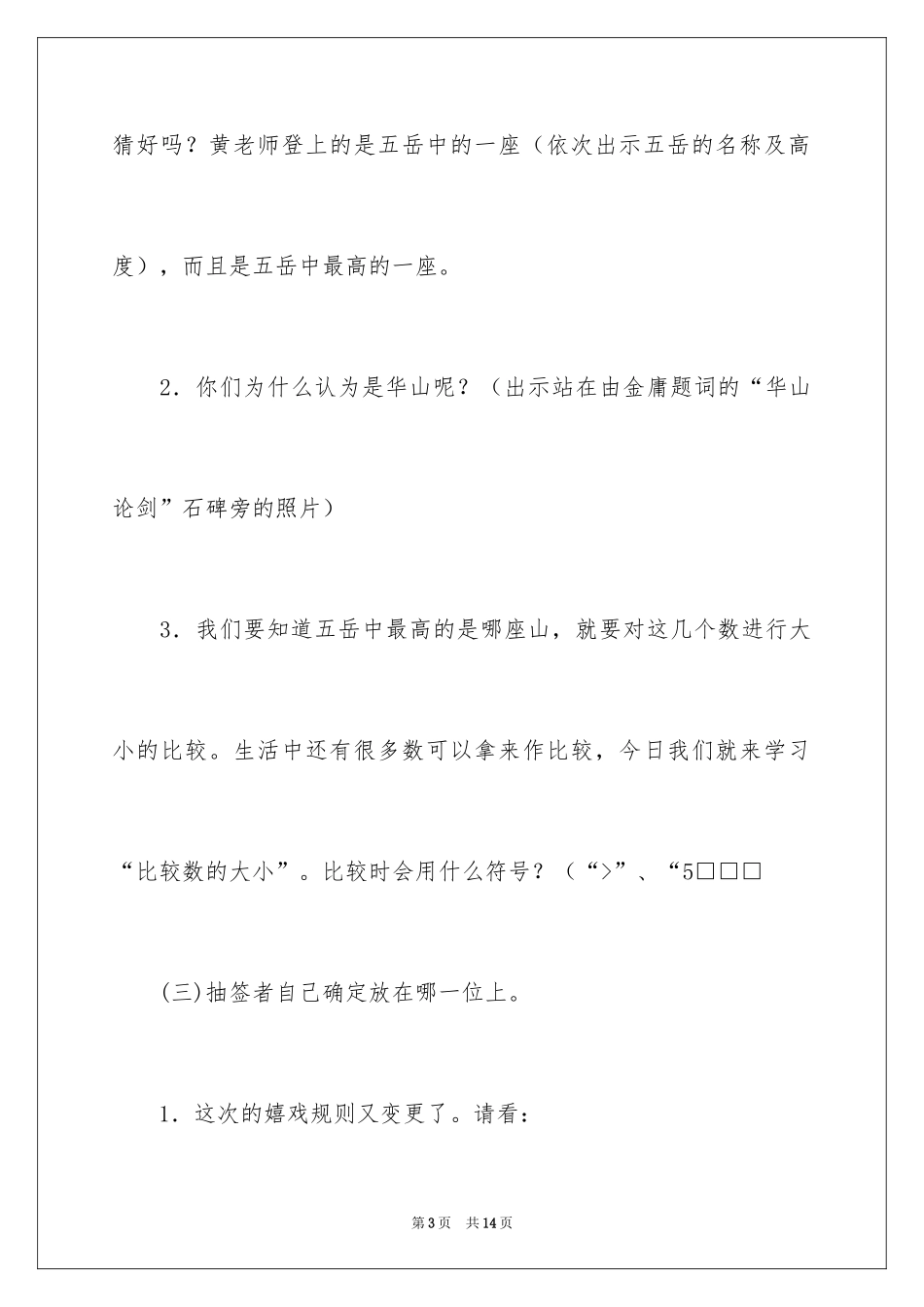 2024万以内数的比较大小教学设计_第3页