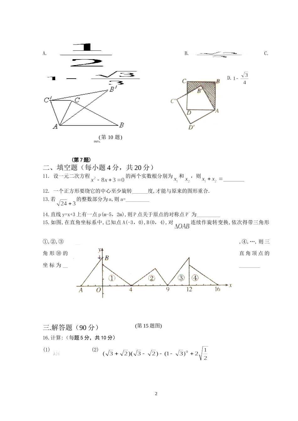 2011-2012九年级上期中数学试题_第2页