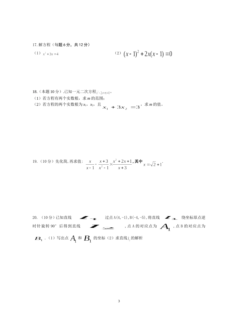 2011-2012九年级上期中数学试题_第3页