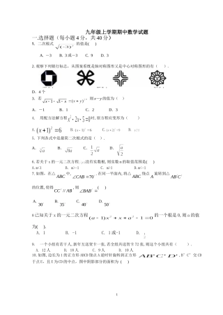2011-2012九年级上期中数学试题