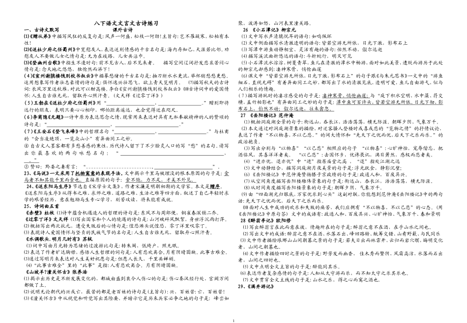 八下文言文诗词复习资料_第1页