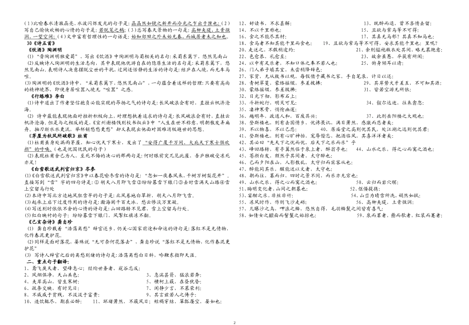 八下文言文诗词复习资料_第2页