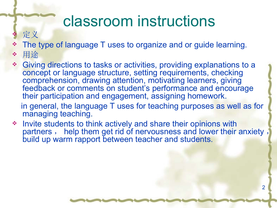 课堂管理___课堂用语的应用_第2页