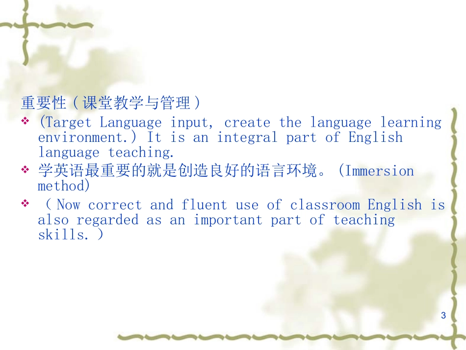 课堂管理___课堂用语的应用_第3页