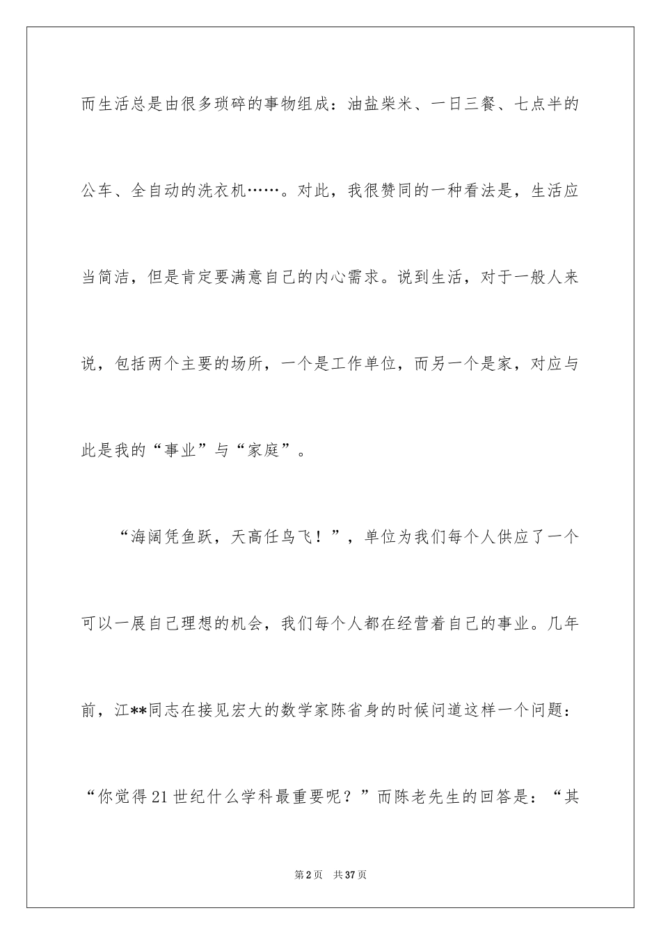 2024三八妇女节演讲稿_797_第2页