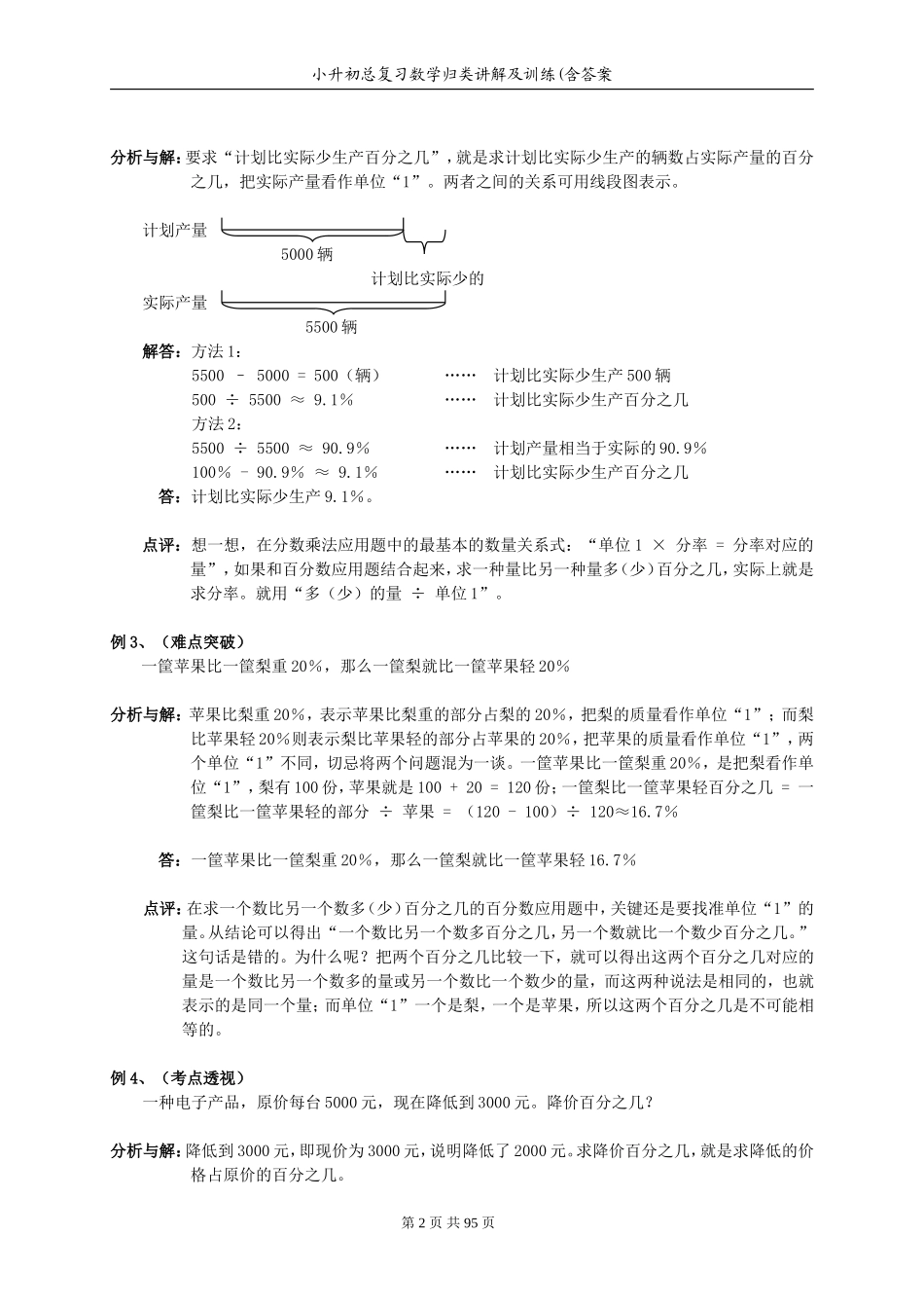 小升初总复习数学归类讲解及训练(含答案)_第2页