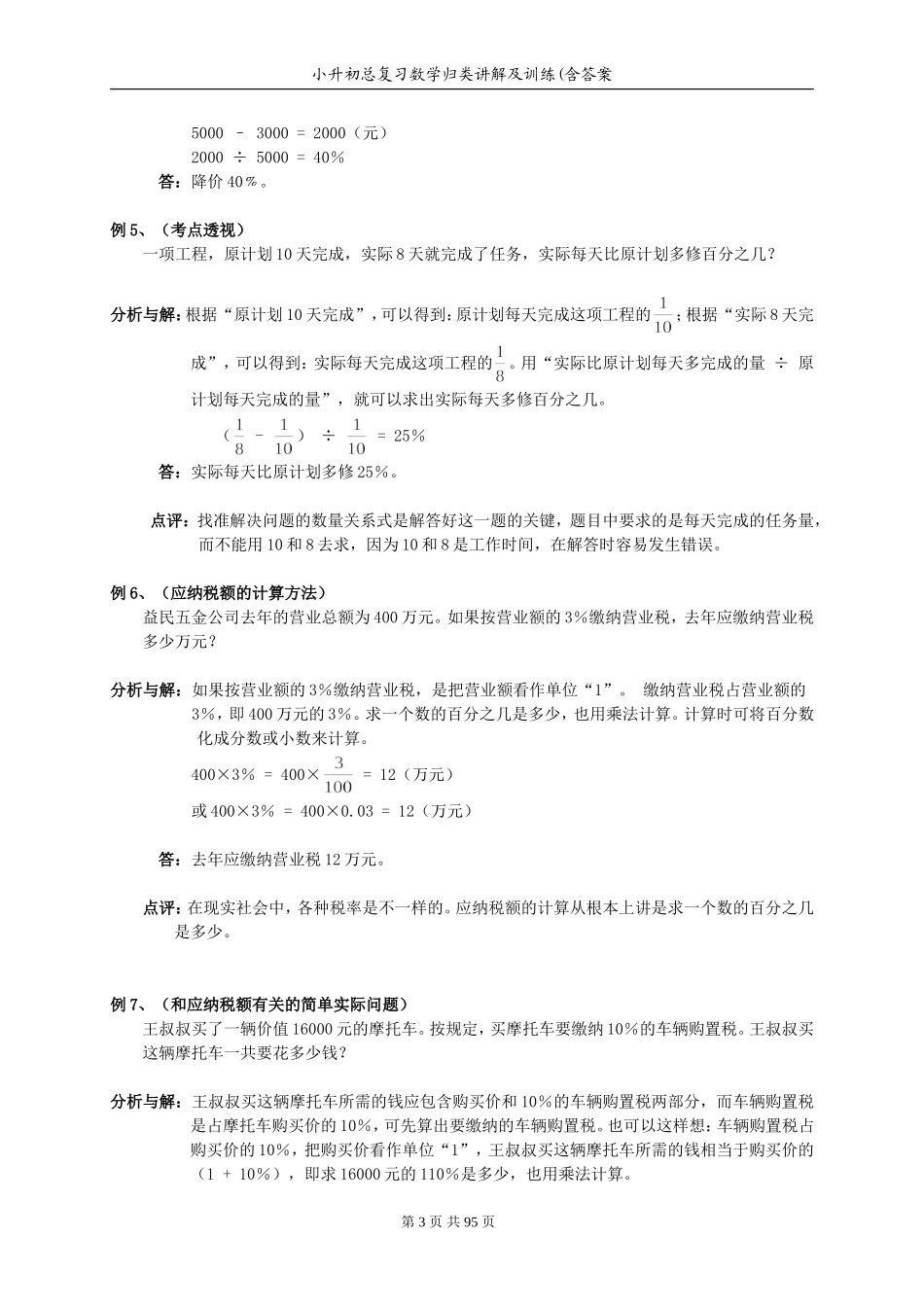 小升初总复习数学归类讲解及训练(含答案)_第3页