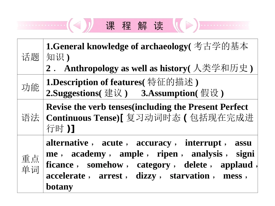 2012高考英语人教版一轮复习资料选修8Unit5Meetingyourancestors_第2页