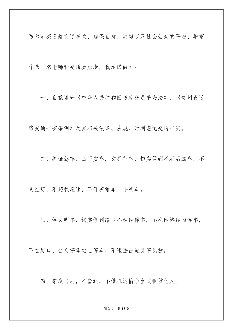 2024交通安全承诺书_50_第2页