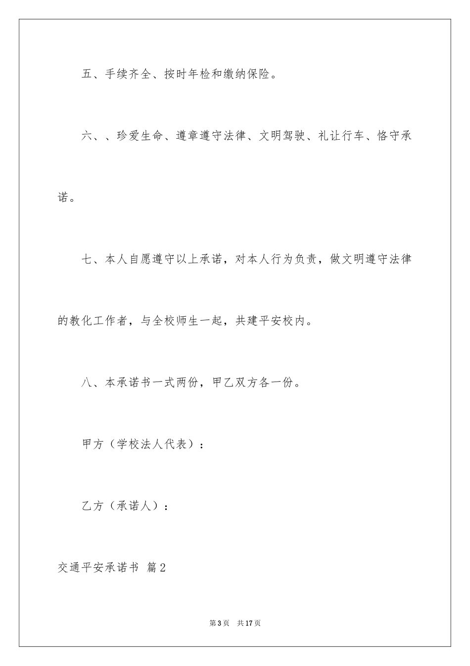 2024交通安全承诺书_50_第3页