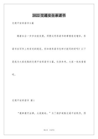 2024交通安全承诺书_50