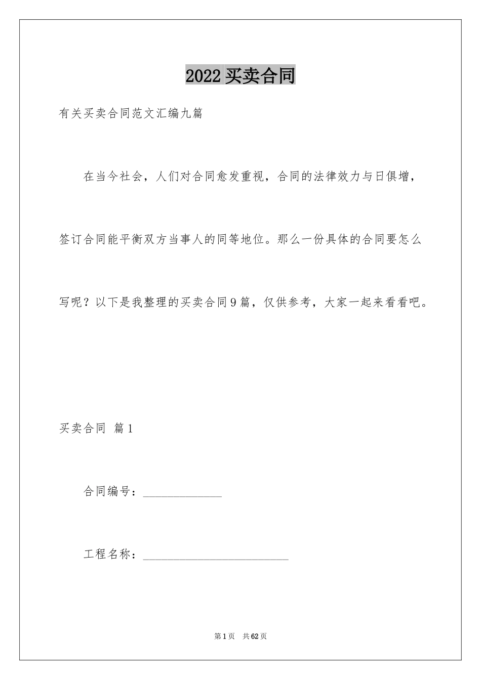 2024买卖合同_3414_第1页