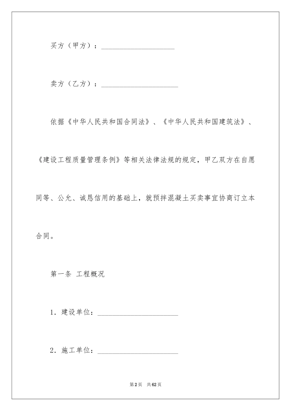 2024买卖合同_3414_第2页