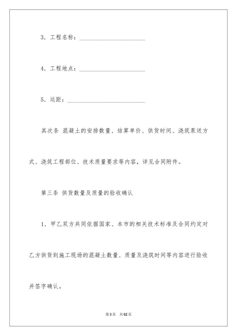 2024买卖合同_3414_第3页