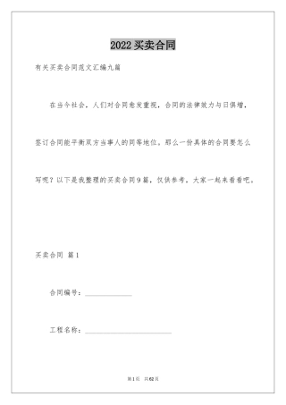 2024买卖合同_3414