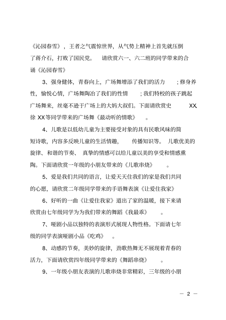 2018年小学元旦晚会主持词_第2页