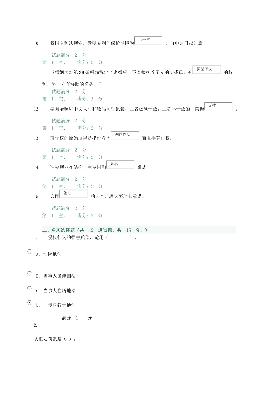 法学基础知识-0001_第2页