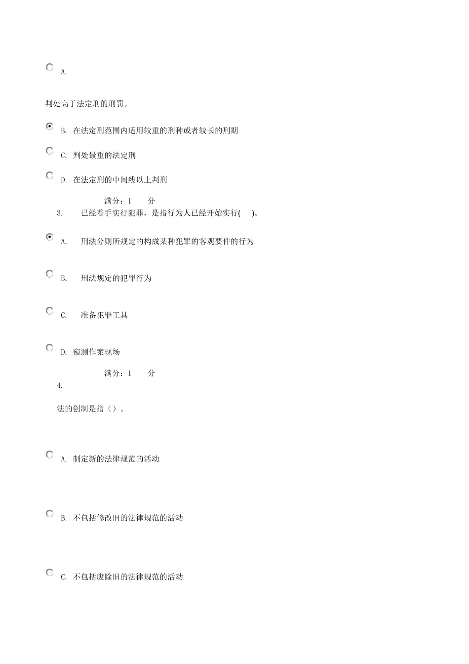 法学基础知识-0001_第3页