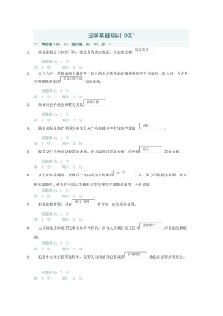 法学基础知识-0001