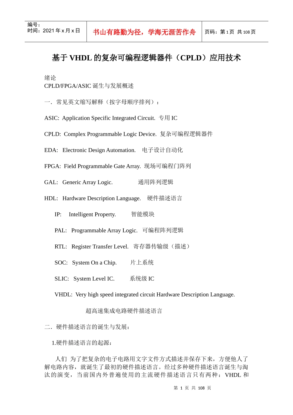 基于vhdl的复杂可编程逻辑器件(cpld)应用技术_第1页