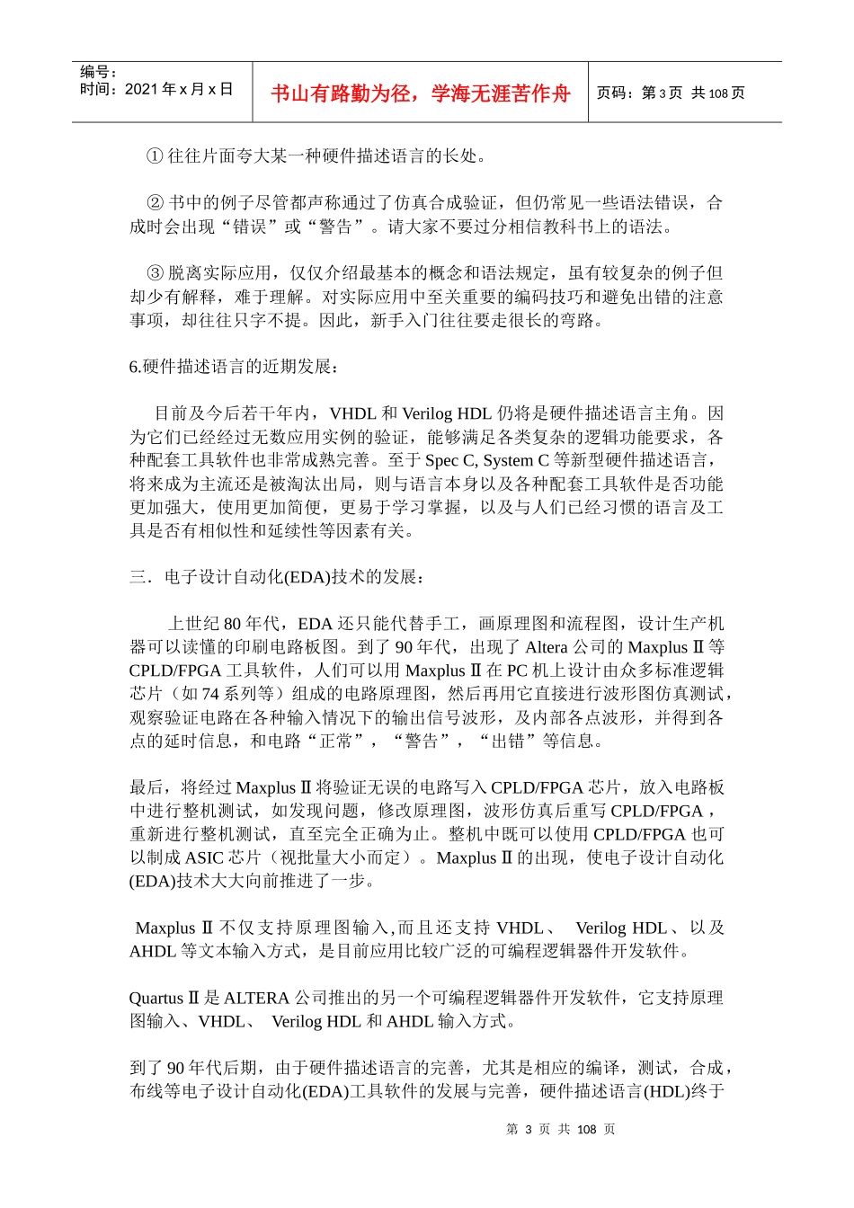 基于vhdl的复杂可编程逻辑器件(cpld)应用技术_第3页