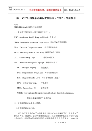 基于vhdl的复杂可编程逻辑器件(cpld)应用技术