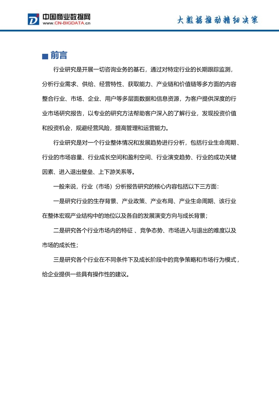虚拟现实产业深度调研及投资前景预测报告_第2页