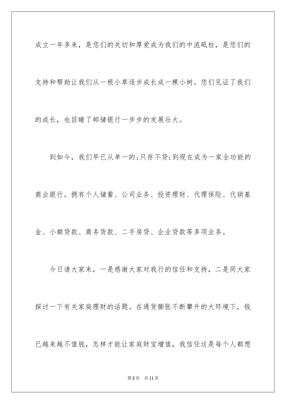 2024会议答谢词_第2页