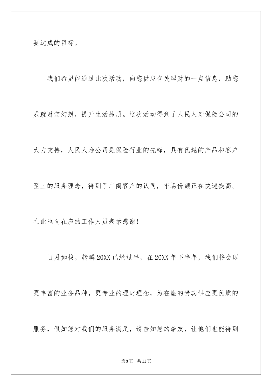 2024会议答谢词_第3页