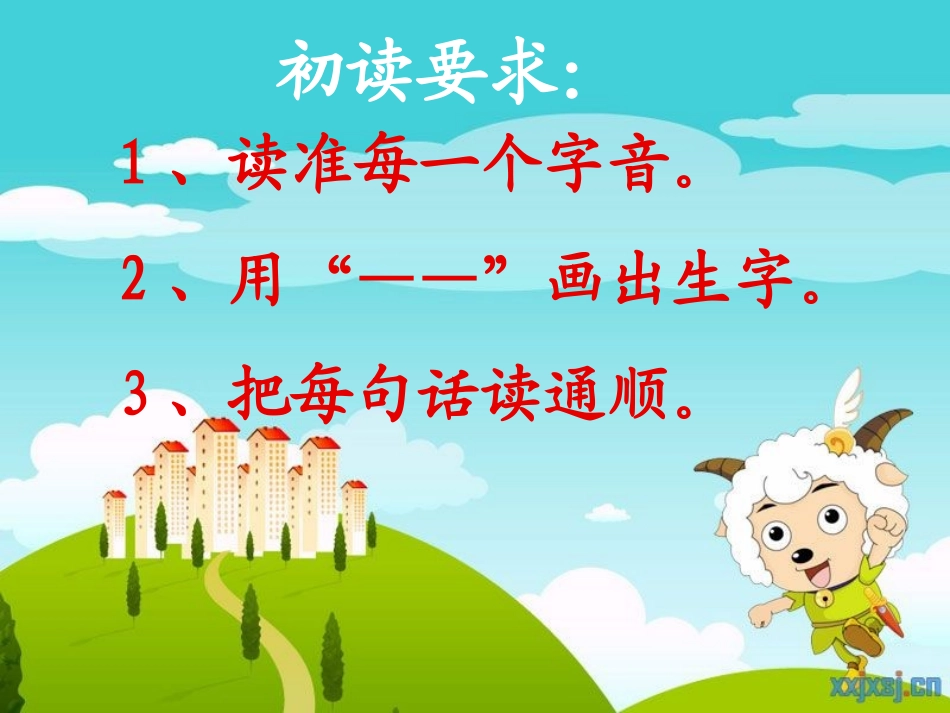 识字(一)3《在家里》_第2页