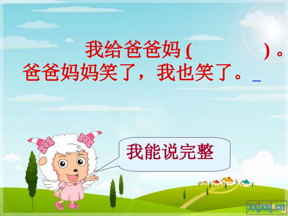 识字(一)3《在家里》_第3页