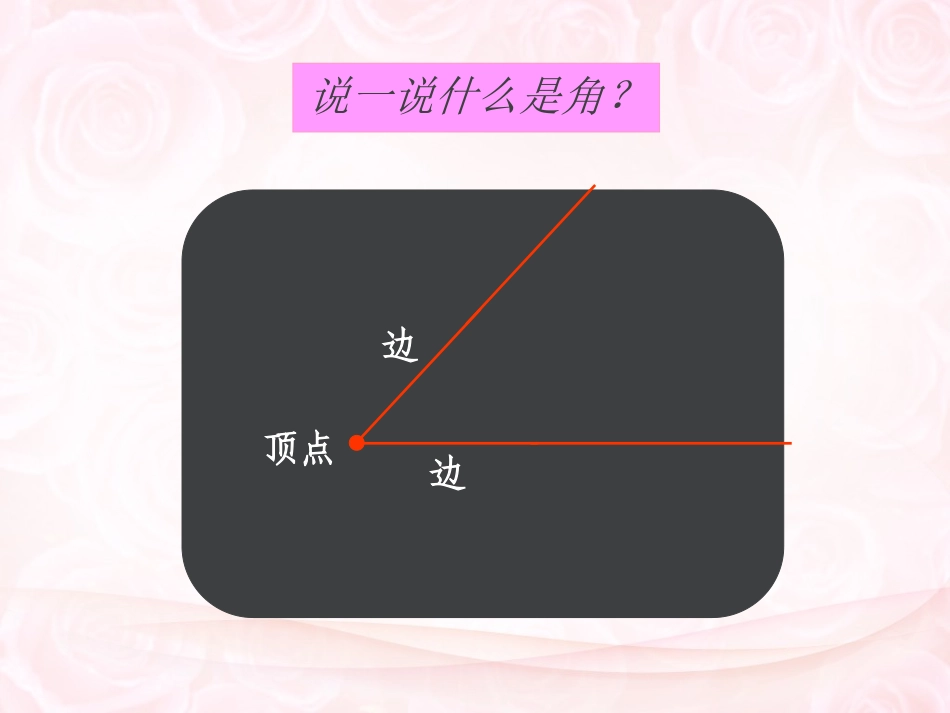 角的度量2 (2)_第2页