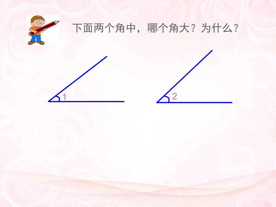 角的度量2 (2)_第3页