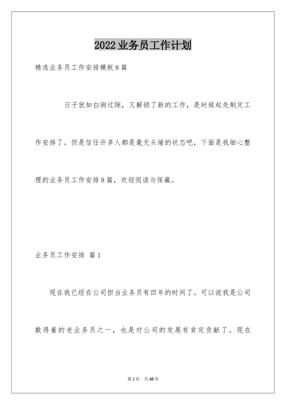 2024业务员工作计划_43_第1页