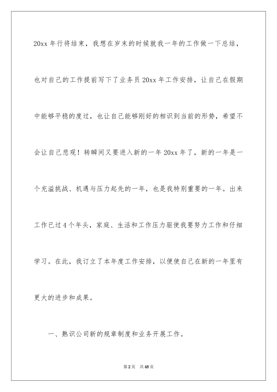 2024业务员工作计划_43_第2页