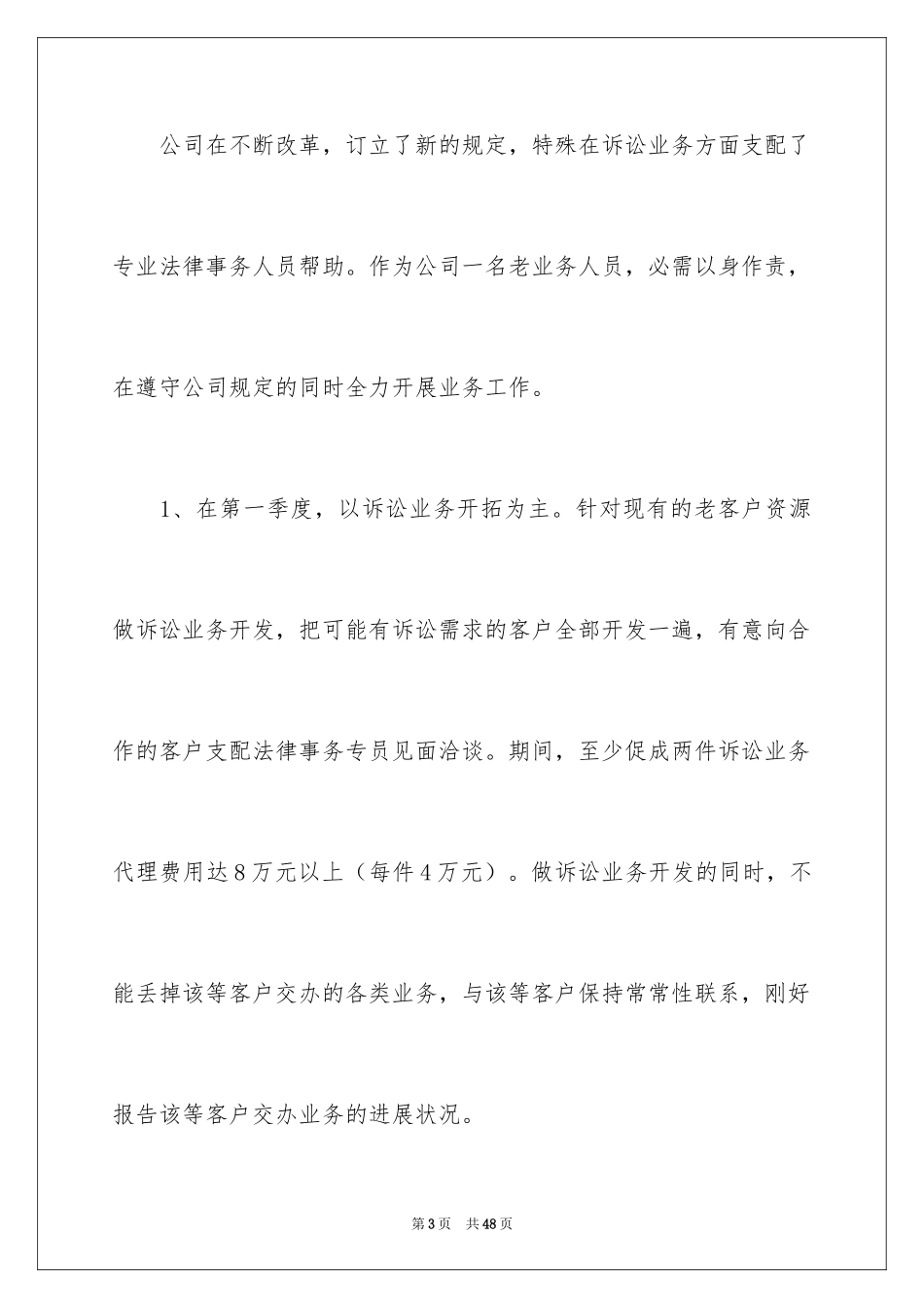 2024业务员工作计划_43_第3页