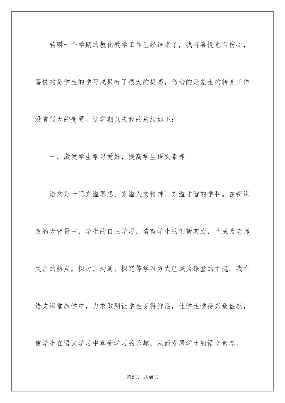 2024三年级语文教学总结_27_第2页