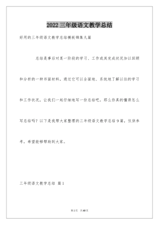 2024三年级语文教学总结_27