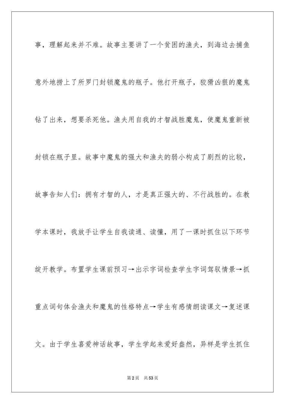 2024《我们的民族小学》语文教学反思_1_第2页