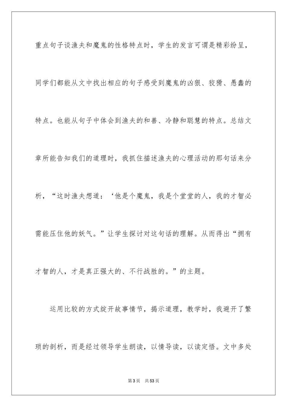 2024《我们的民族小学》语文教学反思_1_第3页