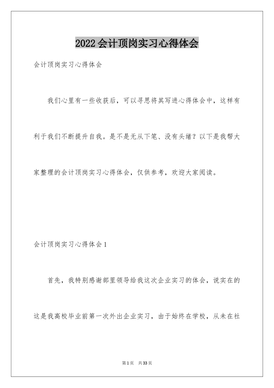 2024会计顶岗实习心得体会_1_第1页