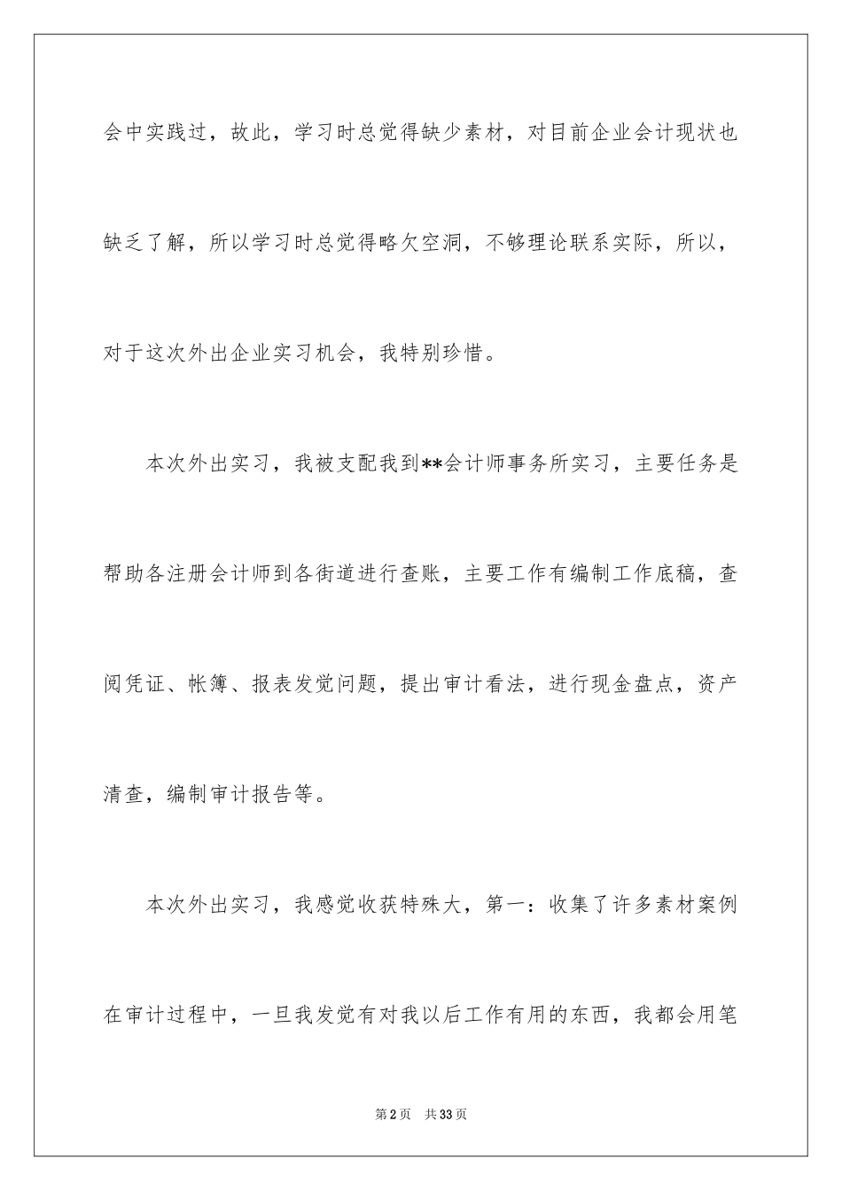 2024会计顶岗实习心得体会_1_第2页