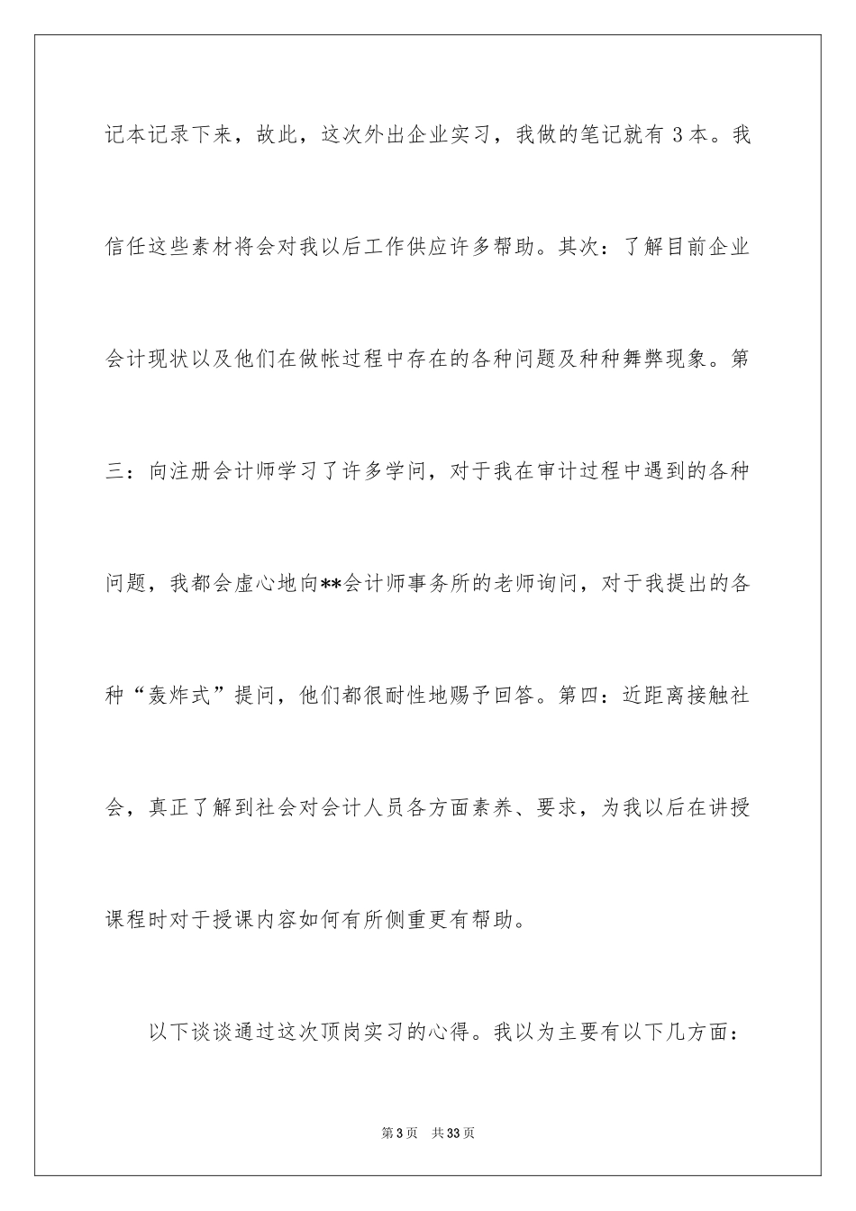 2024会计顶岗实习心得体会_1_第3页