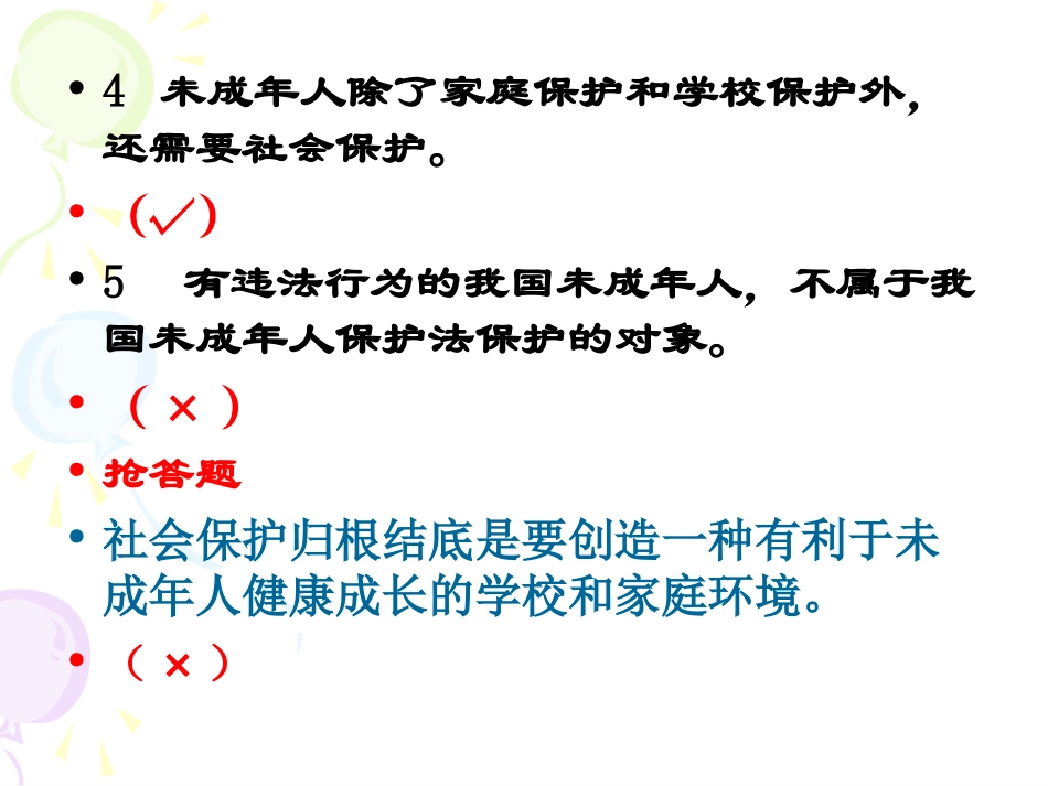 法制在我们身边——高一3主题班会_第3页