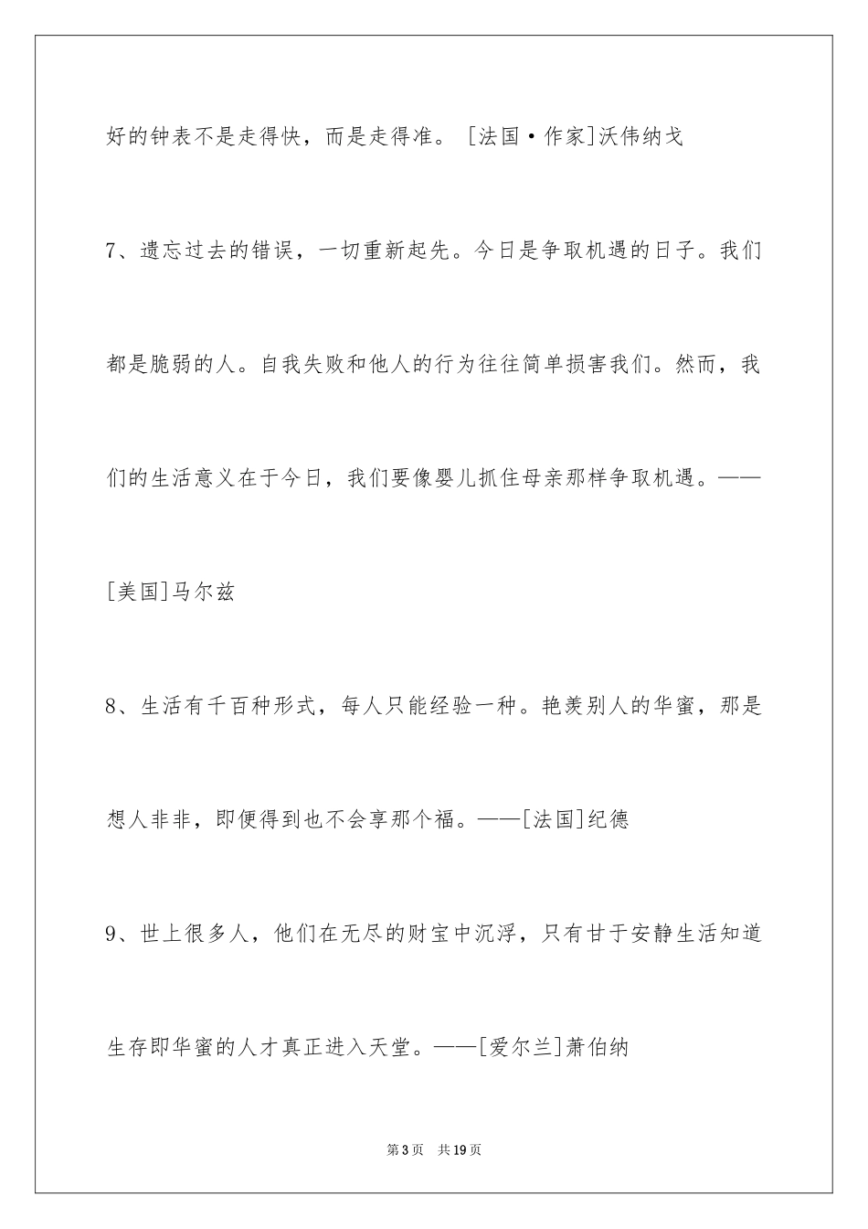 2024人生格言警句90条_3_第3页